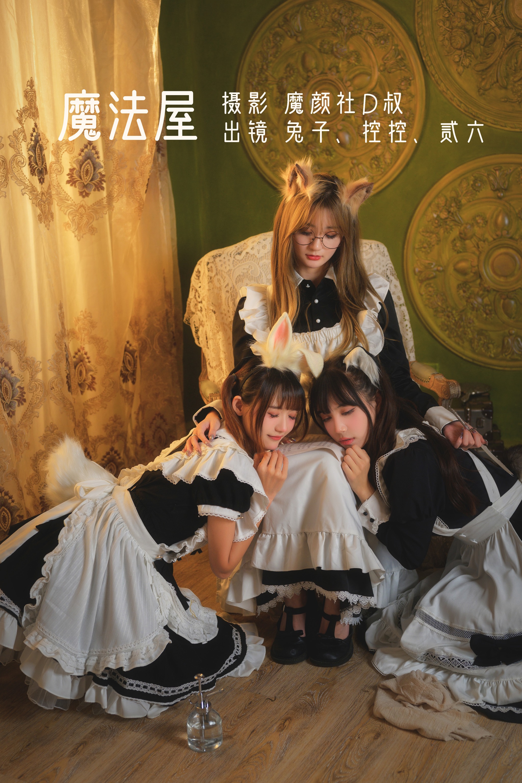 兔子Zzz不吃胡萝卜 - NO.008 Conkon控控贰加六 魔法屋 [43P]-XikXak